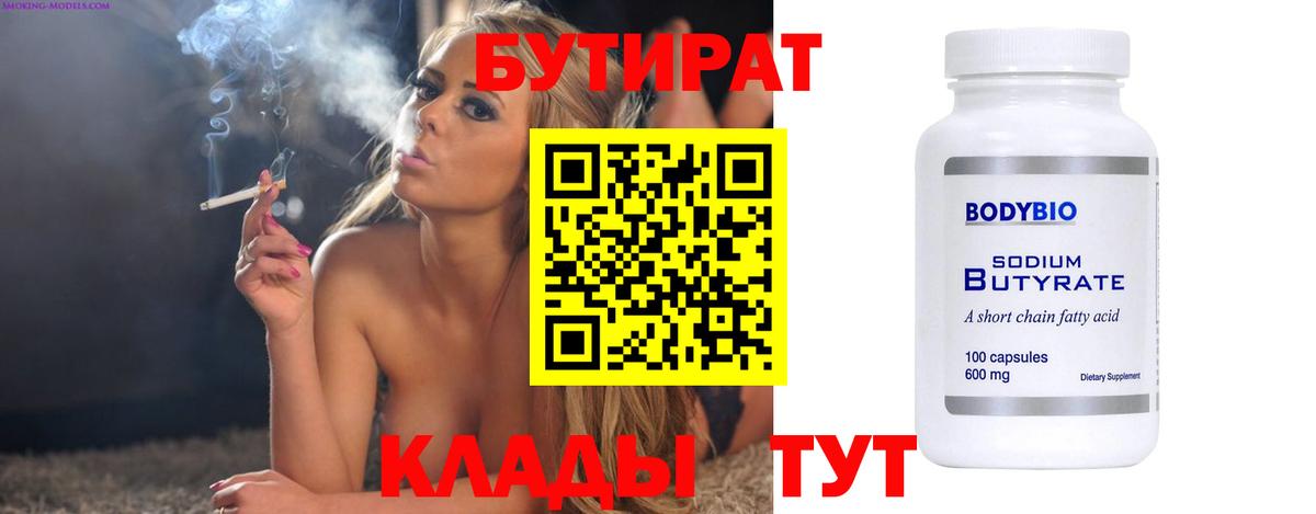 Бутират  БУТИРАТ буратино  Вход с VPN  Тихвин 