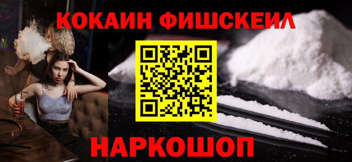 Тихвин  КОКАИН Эквадор  COCAIN Fish Scale  Вход с VPN 