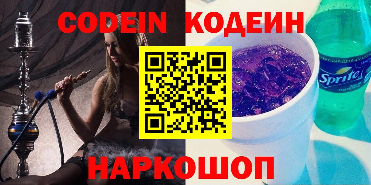 Тихвин  Codein Purple Drank  Вход с VPN  Codein напиток Lean (лин) 