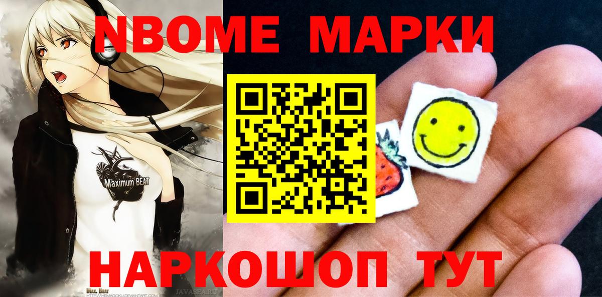 Марки 25I-NBOMe 1,8мг Тихвин