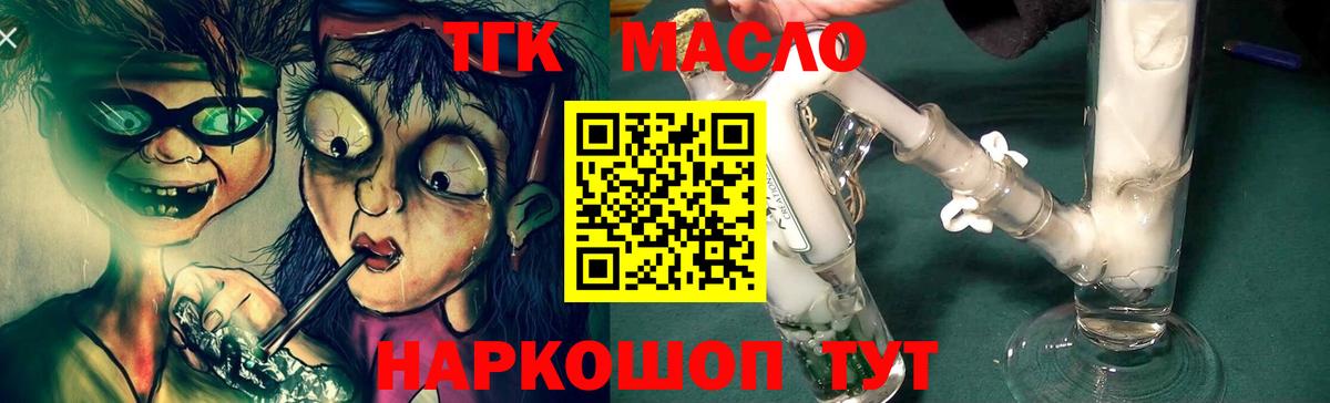 Тихвин  ТГК вейп  Вход с VPN  Дистиллят ТГК гашишное масло 